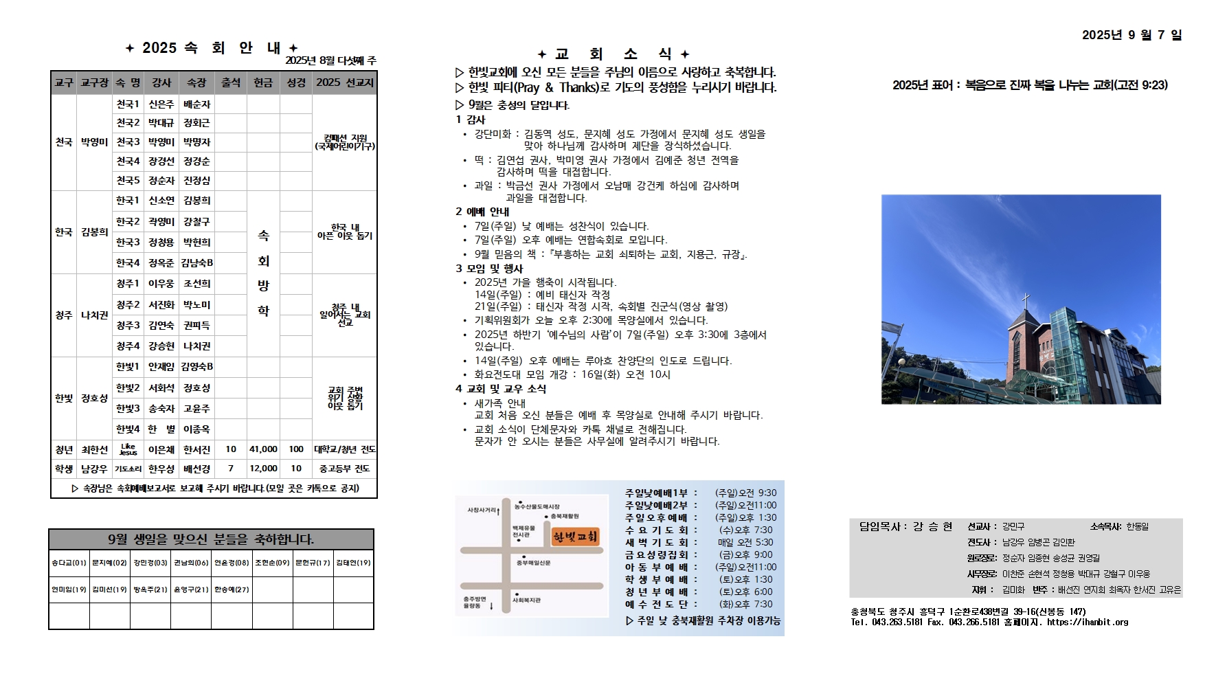 2025. 9. 7 한빛주보(수정)001.jpg