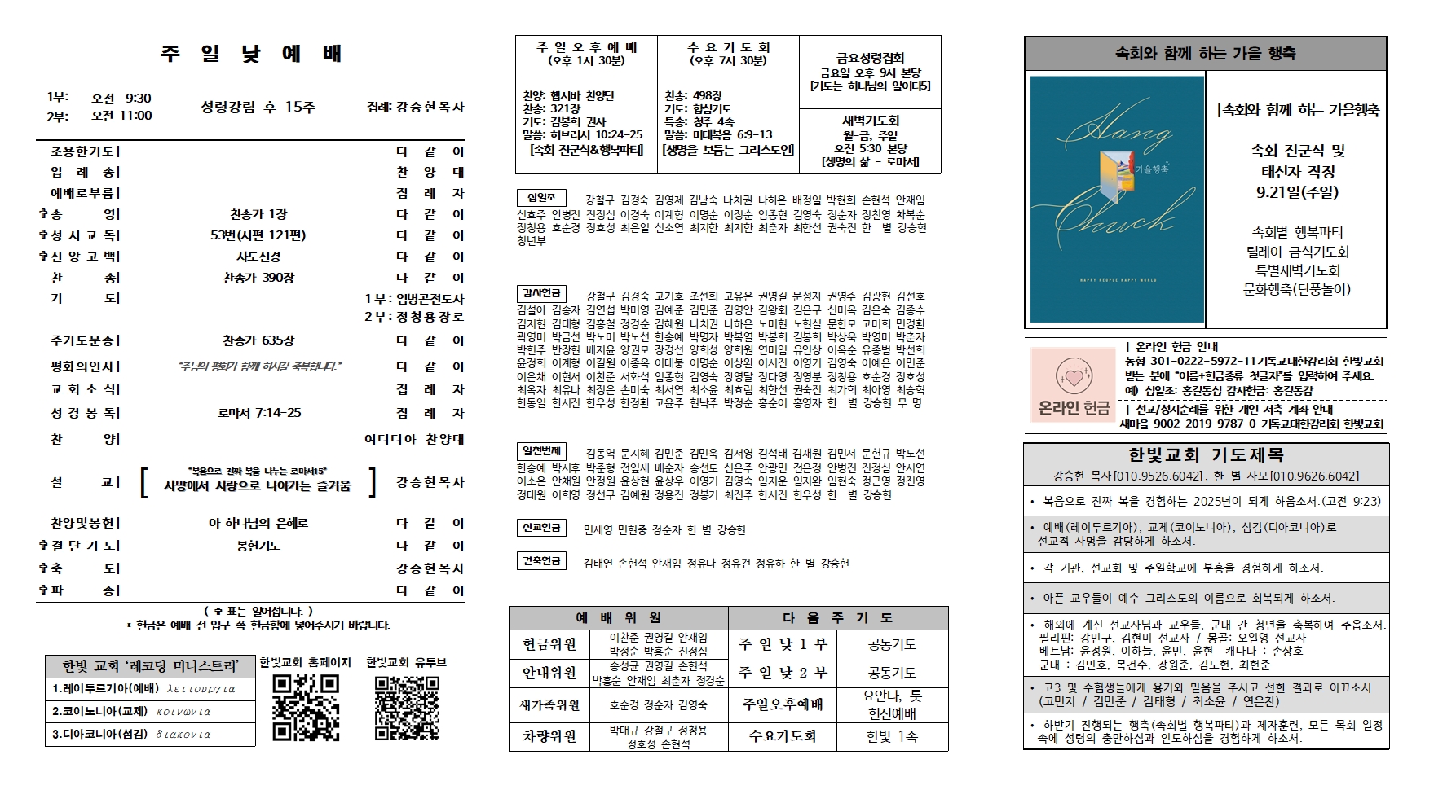 2025. 9. 21 한빛주보(수정)002.jpg