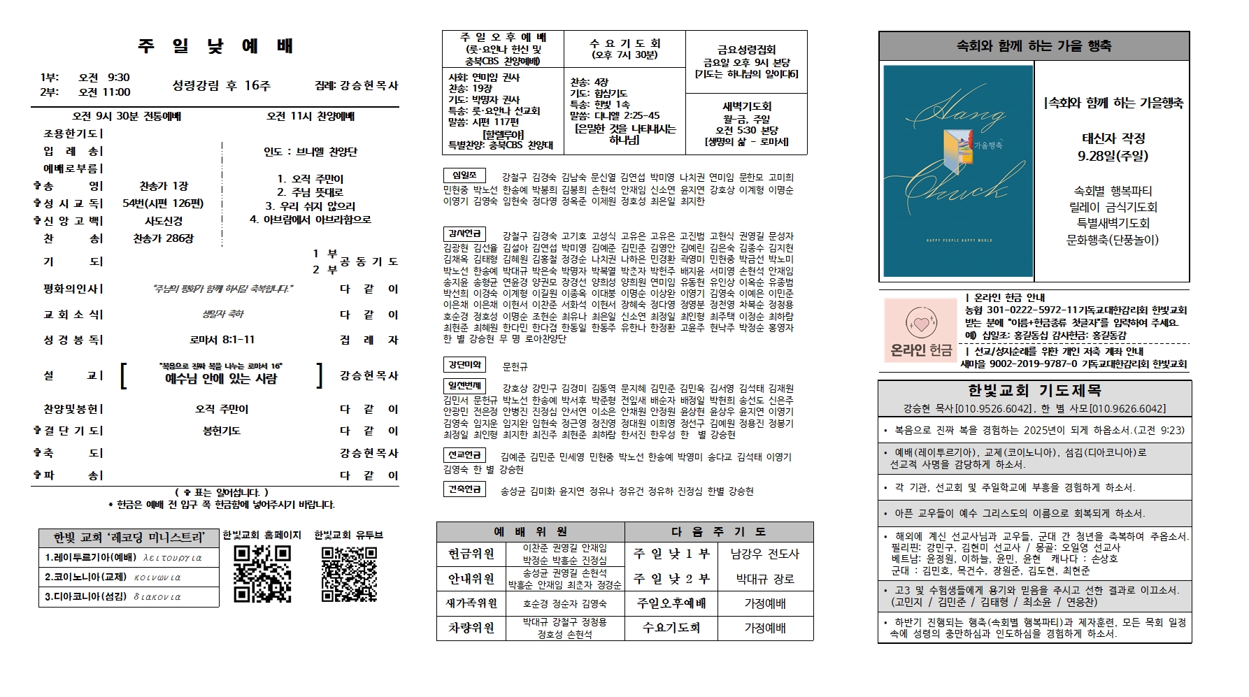 2025. 9. 28 한빛주보(수정)002.jpg