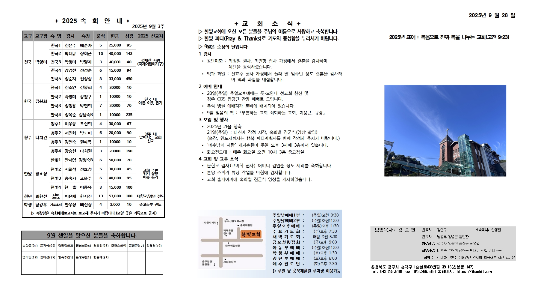 2025. 9. 28 한빛주보(수정)001.jpg