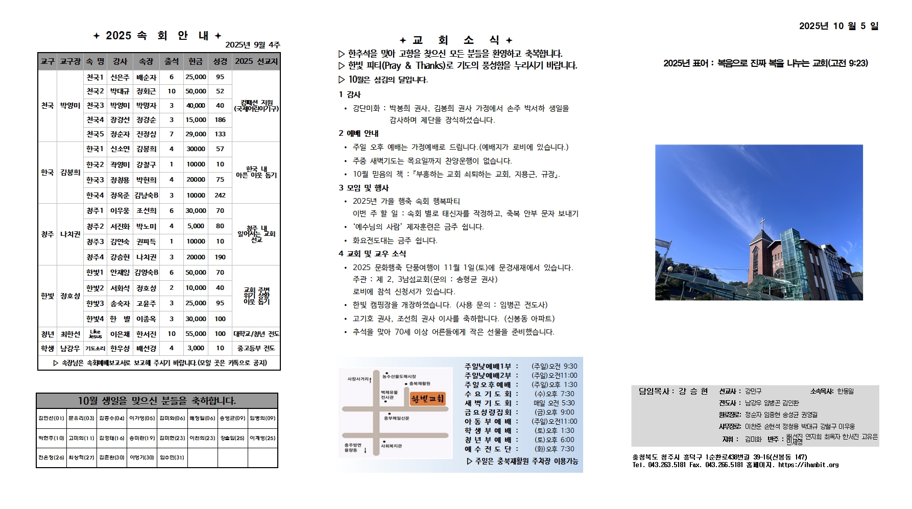 2025. 10. 5 한빛주보(수정)001.jpg