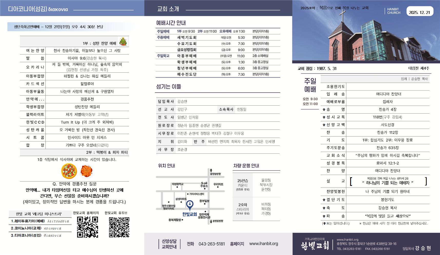 251221 주보001.jpg