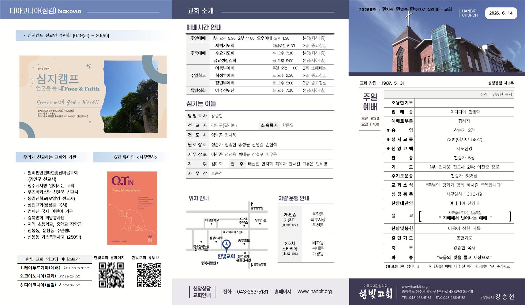 260613 주보001.jpg