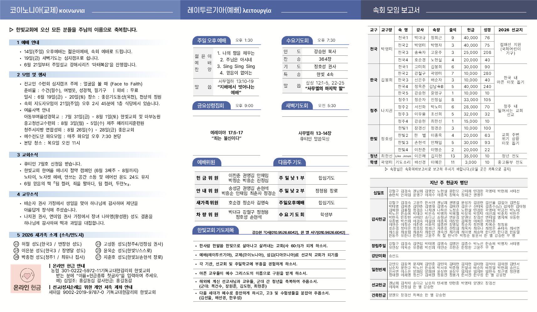 260613 주보002.jpg