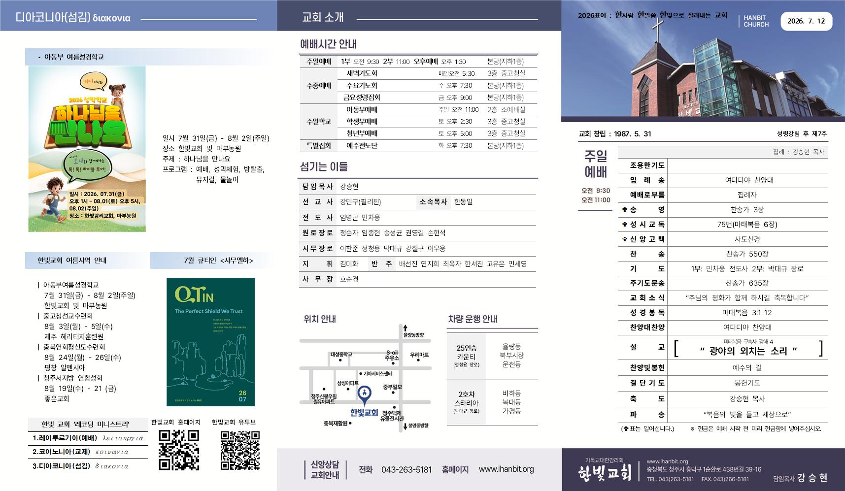 0712 주보001.jpg