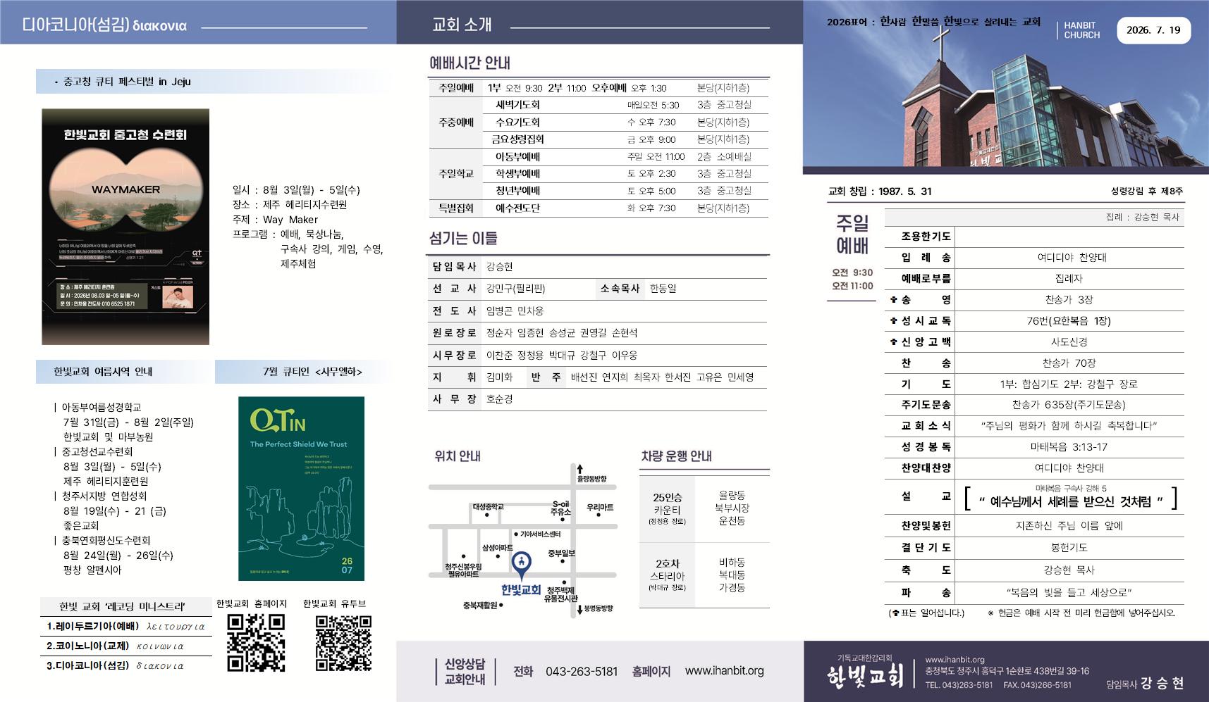 0719 주보001.jpg