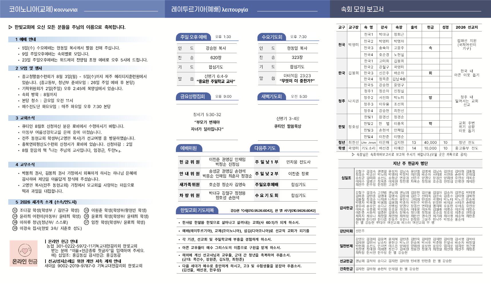 0802 주보002.jpg