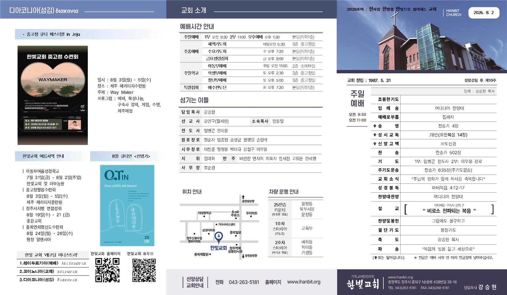 0802 주보001.jpg
