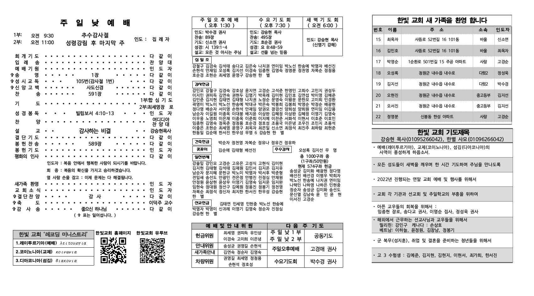 2022_11_20_한빛주보002.jpg