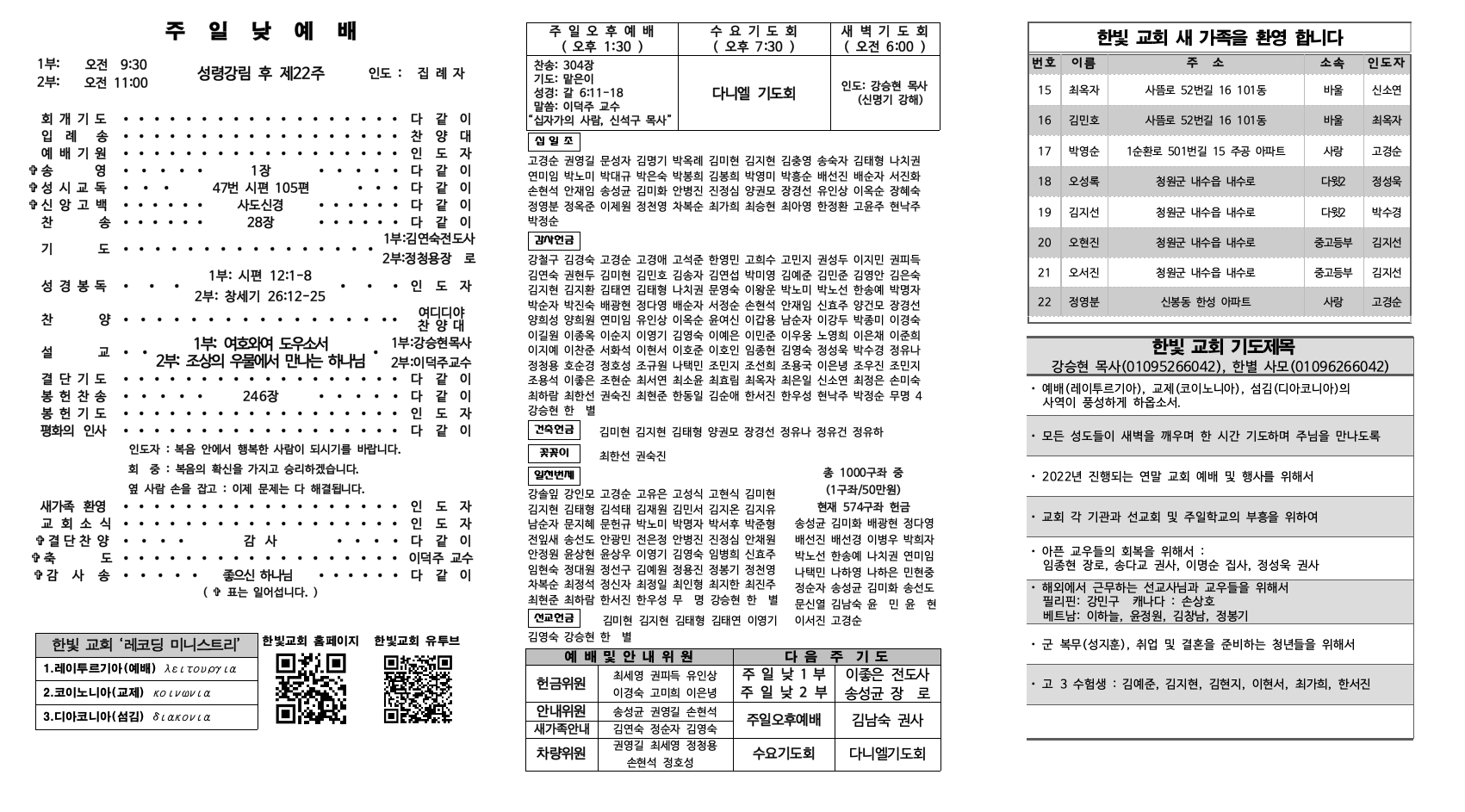 2022_11_6_한빛주보002.jpg