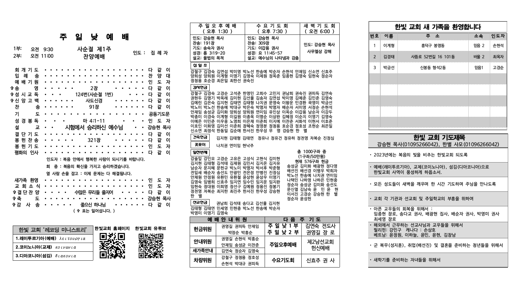 2023_2_26_한빛주보002.jpg