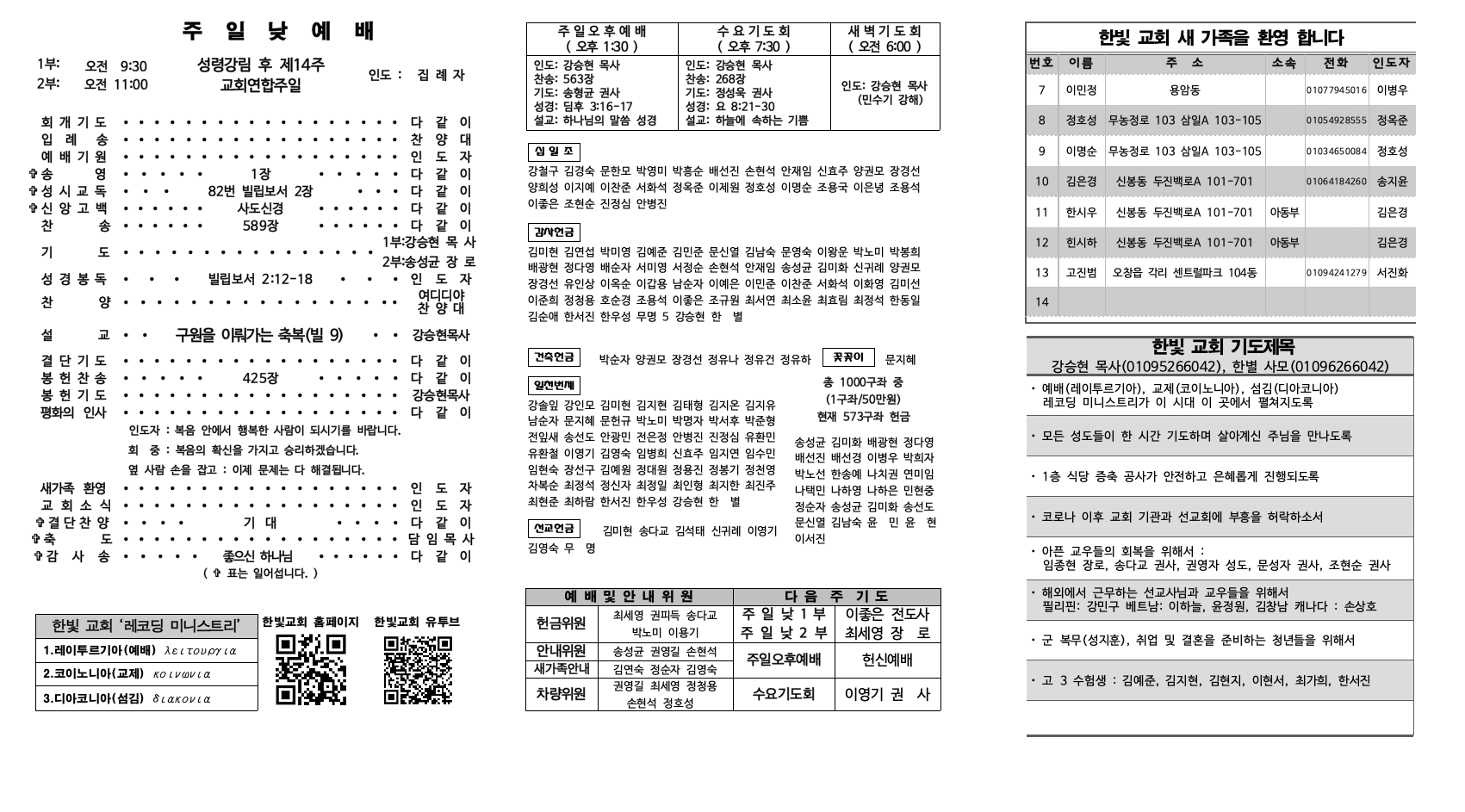 2022_9_11_한빛주보002.jpg