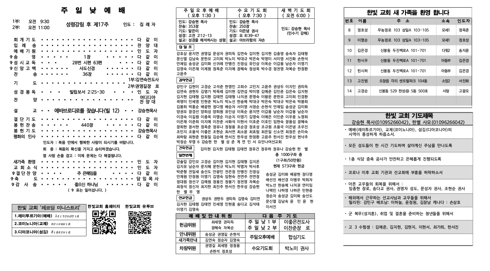 2022_10_2_한빛주보002.jpg