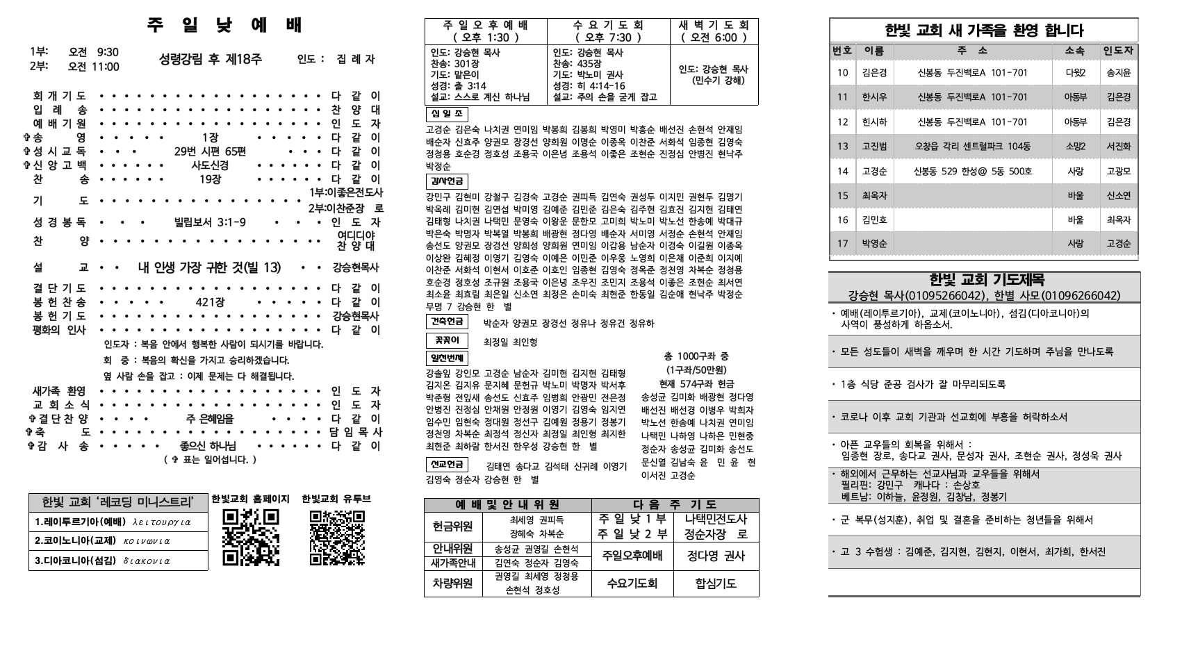 2022_10_9_한빛주보002.jpg