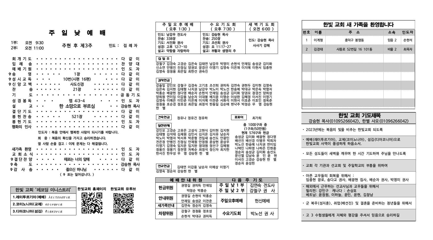 2023_1_29_한빛주보002.jpg