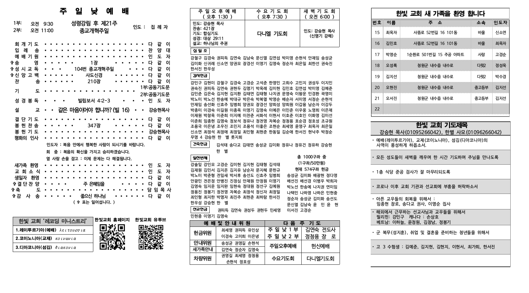 2022_10_30_한빛주보002.jpg