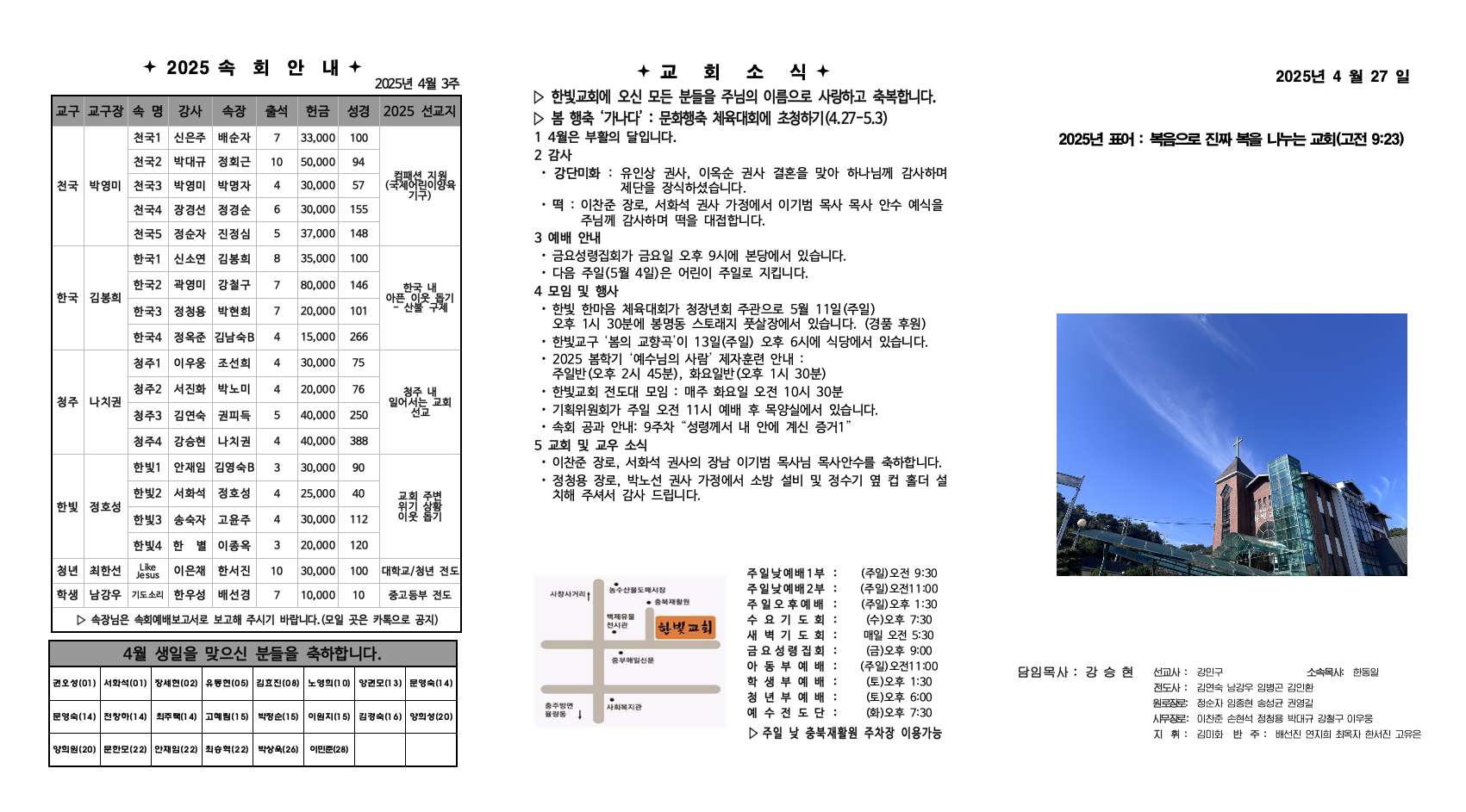 2025_4_27_한빛주보001.jpeg 2025_4_27_한빛주보001.jpeg