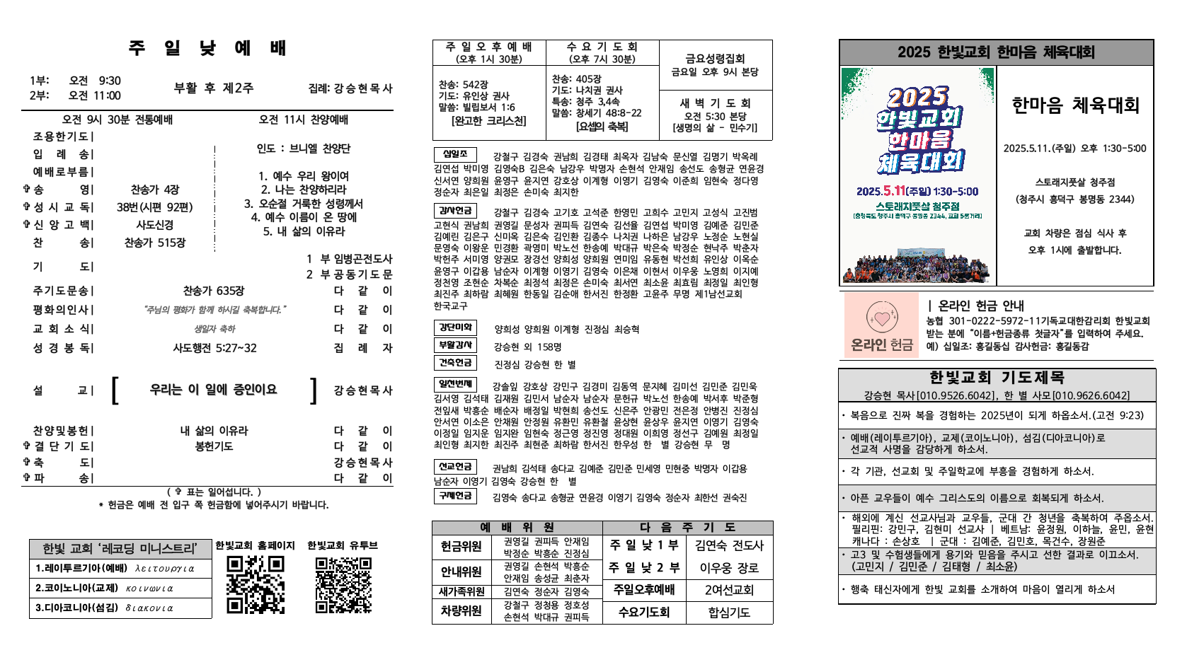 2025_4_27_한빛주보002.jpeg 2025_4_27_한빛주보002.jpeg