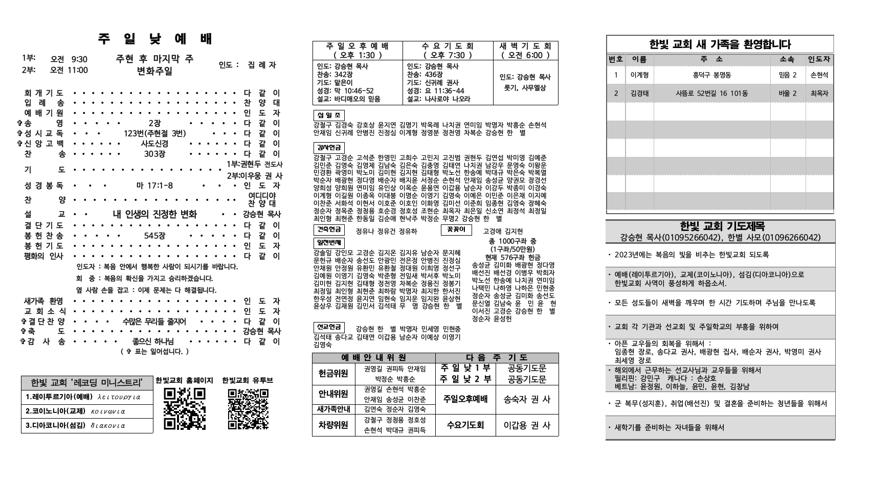 2023_2_19_한빛주보002.jpg