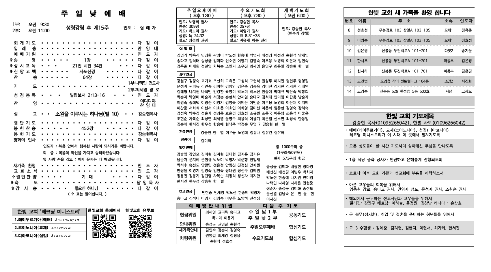 2022_9_18_한빛주보002.jpg